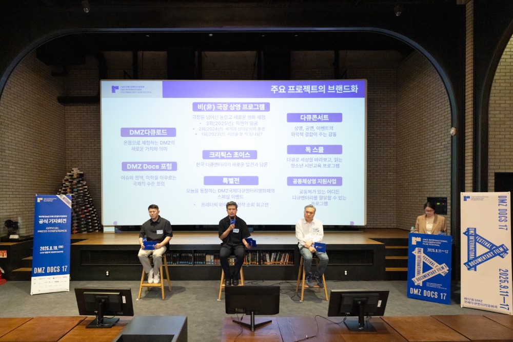 제17회 DMZ국제다큐멘터리영화제 공식 기자회견