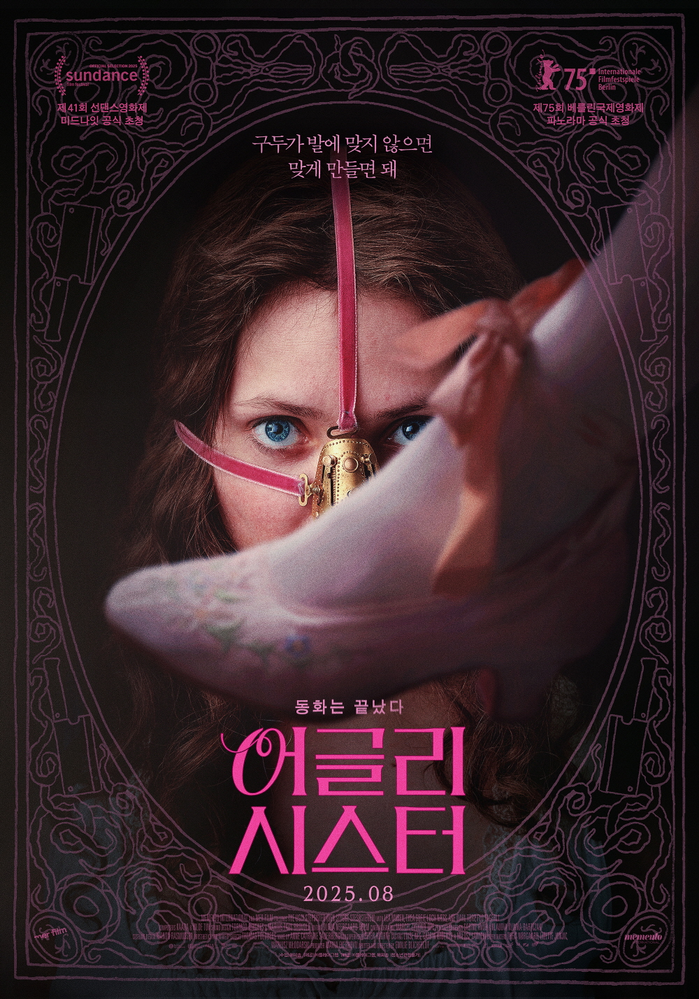어글리 시스터
