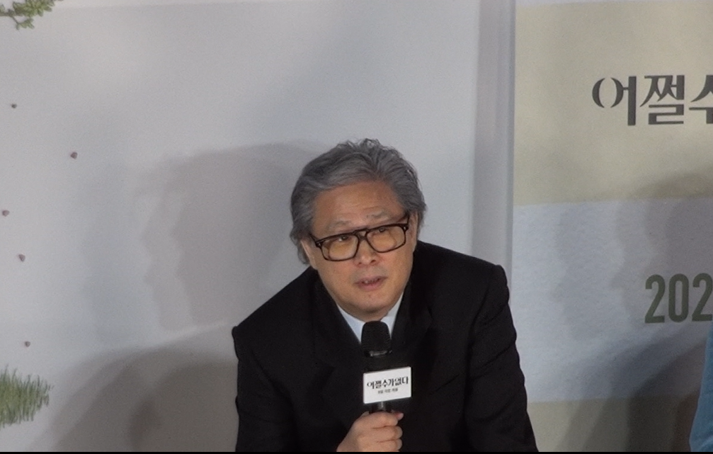 어쩔수가없다 제작보고회