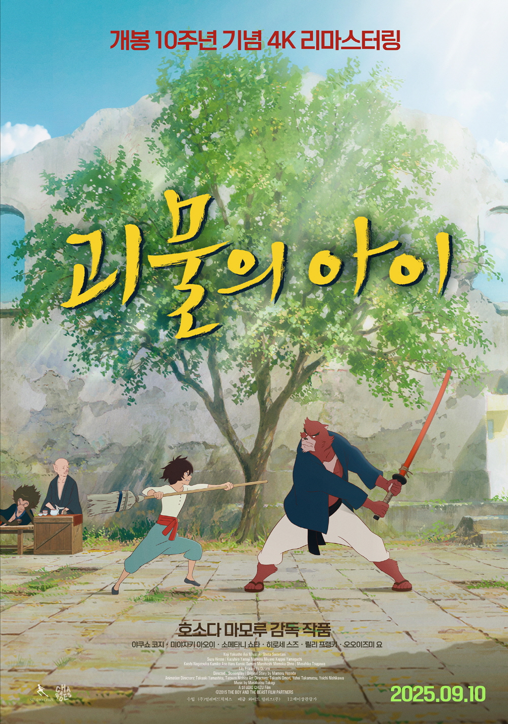  ‘괴물의 아이’