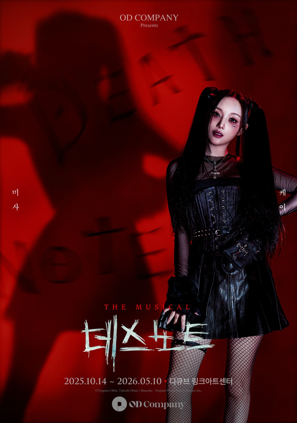 '데스노트' 케이