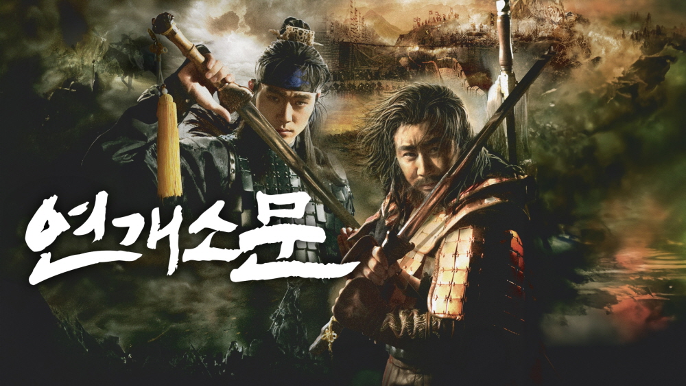 연개소문 The Great Hero