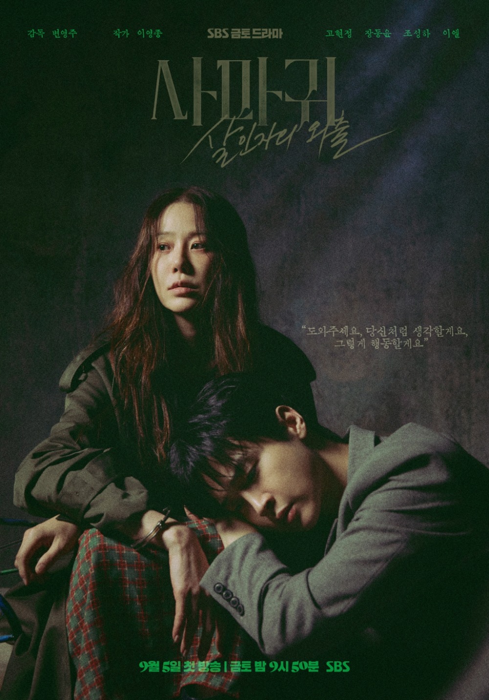 사마귀: 살인자의 외출