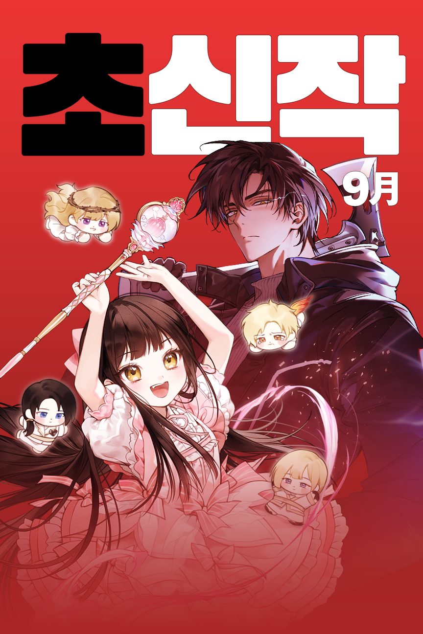  카카오페이지 9월 ‘초신작 프로젝트’ 