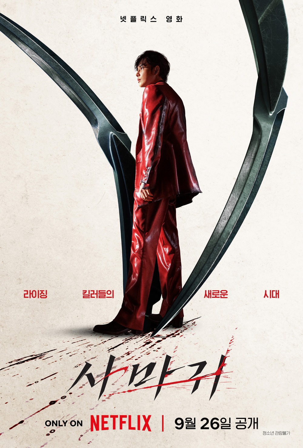 넷플릭스 '사마귀'