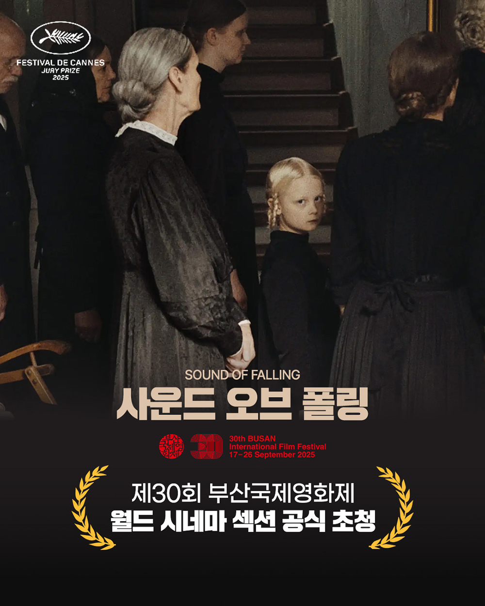 사운드 오브 폴링