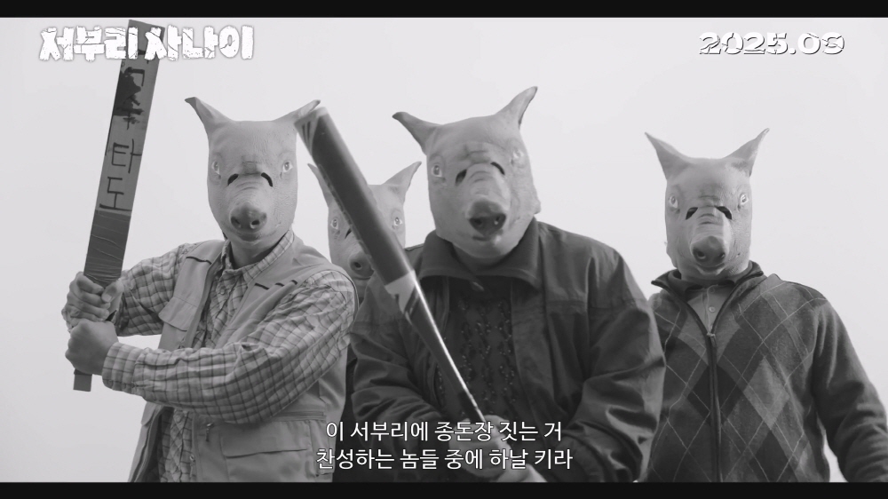  '서부리 사나이'