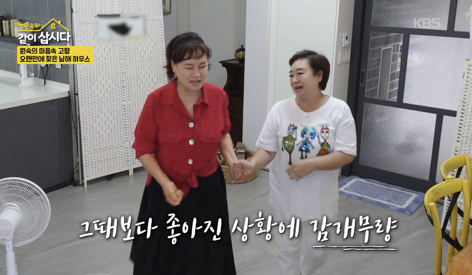 박원숙의 같이 삽시다 캡처