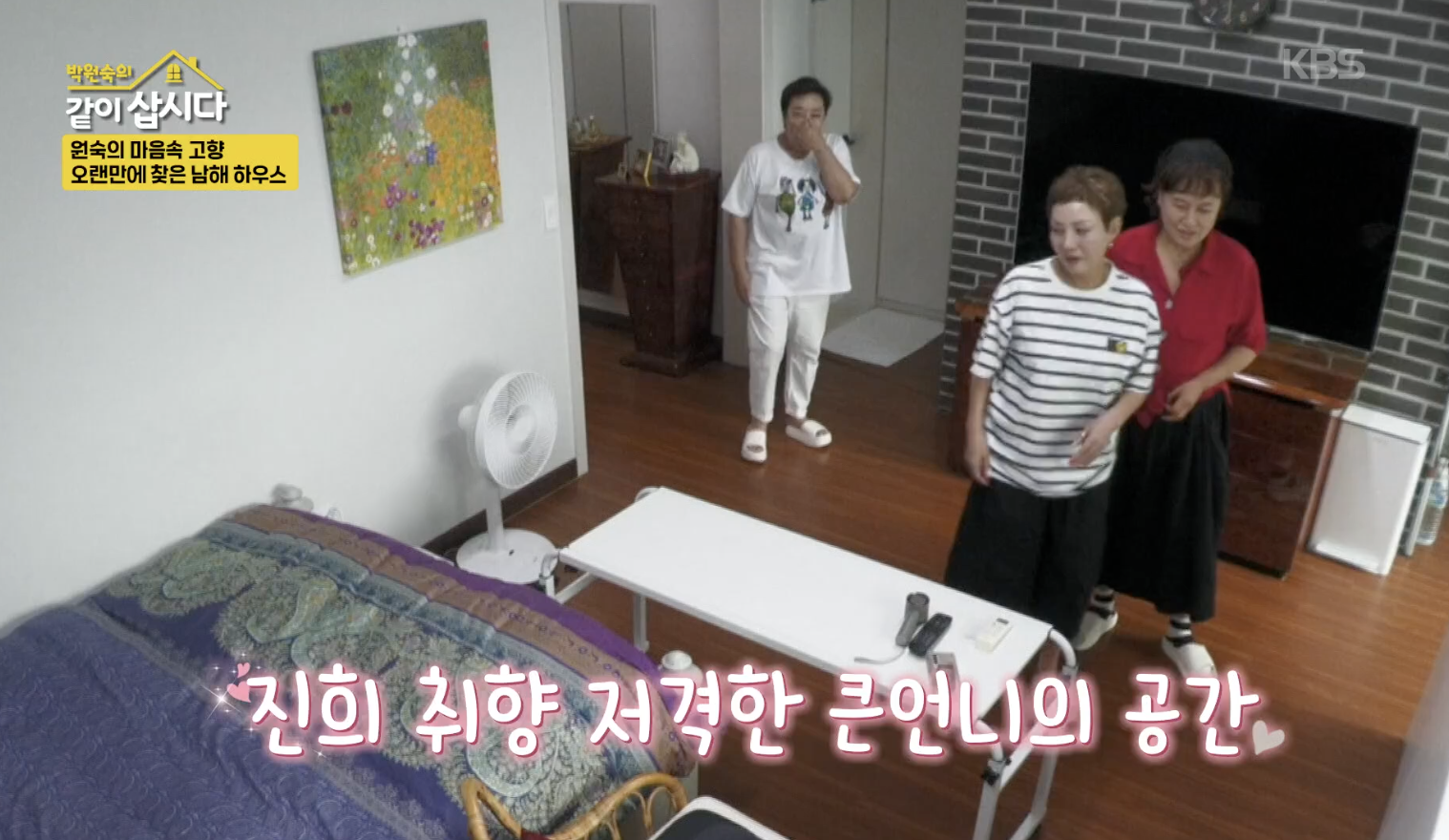 박원숙의 같이 삽시다 캡처