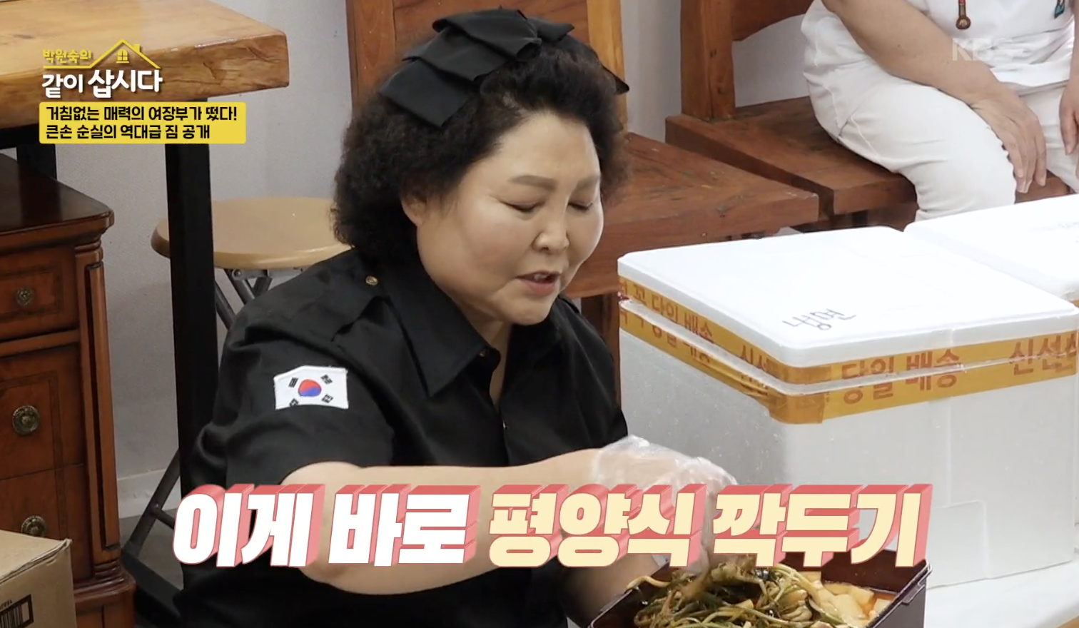 박원숙의 같이 삽시다 캡처