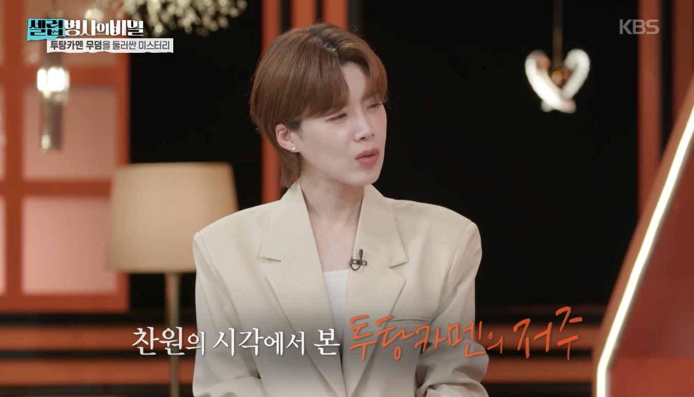 셀럽병사의 비밀 캡처