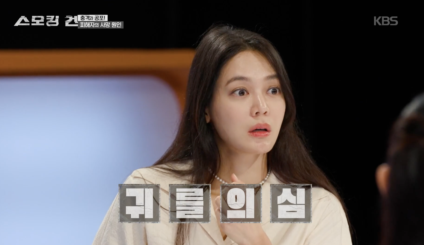 스모킹 건 캡처