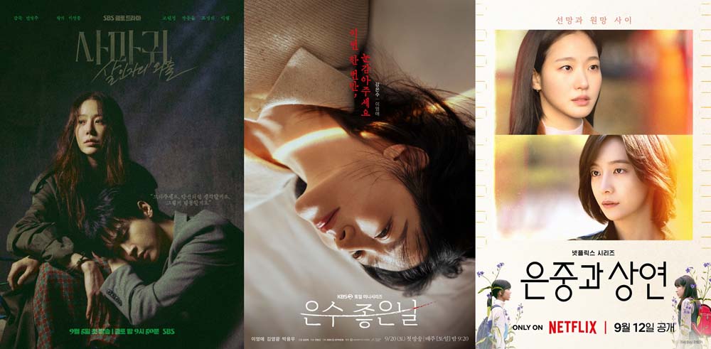 사마귀:살인자의 외출, 은수 좋은 날, 은중과 상연