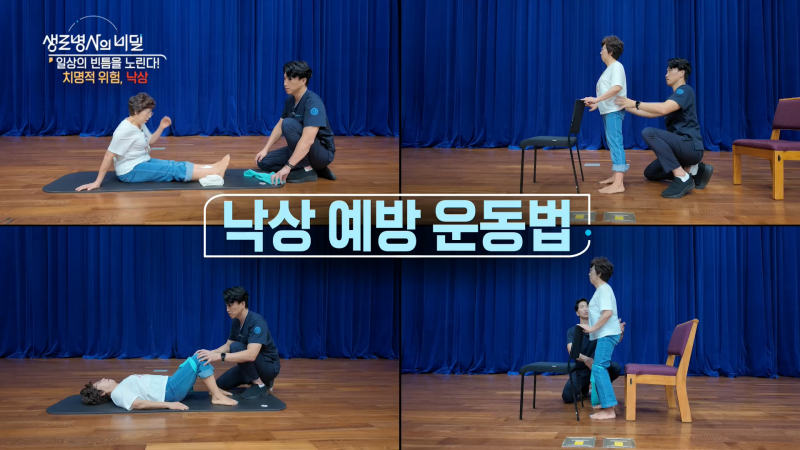 생로병사의 비밀