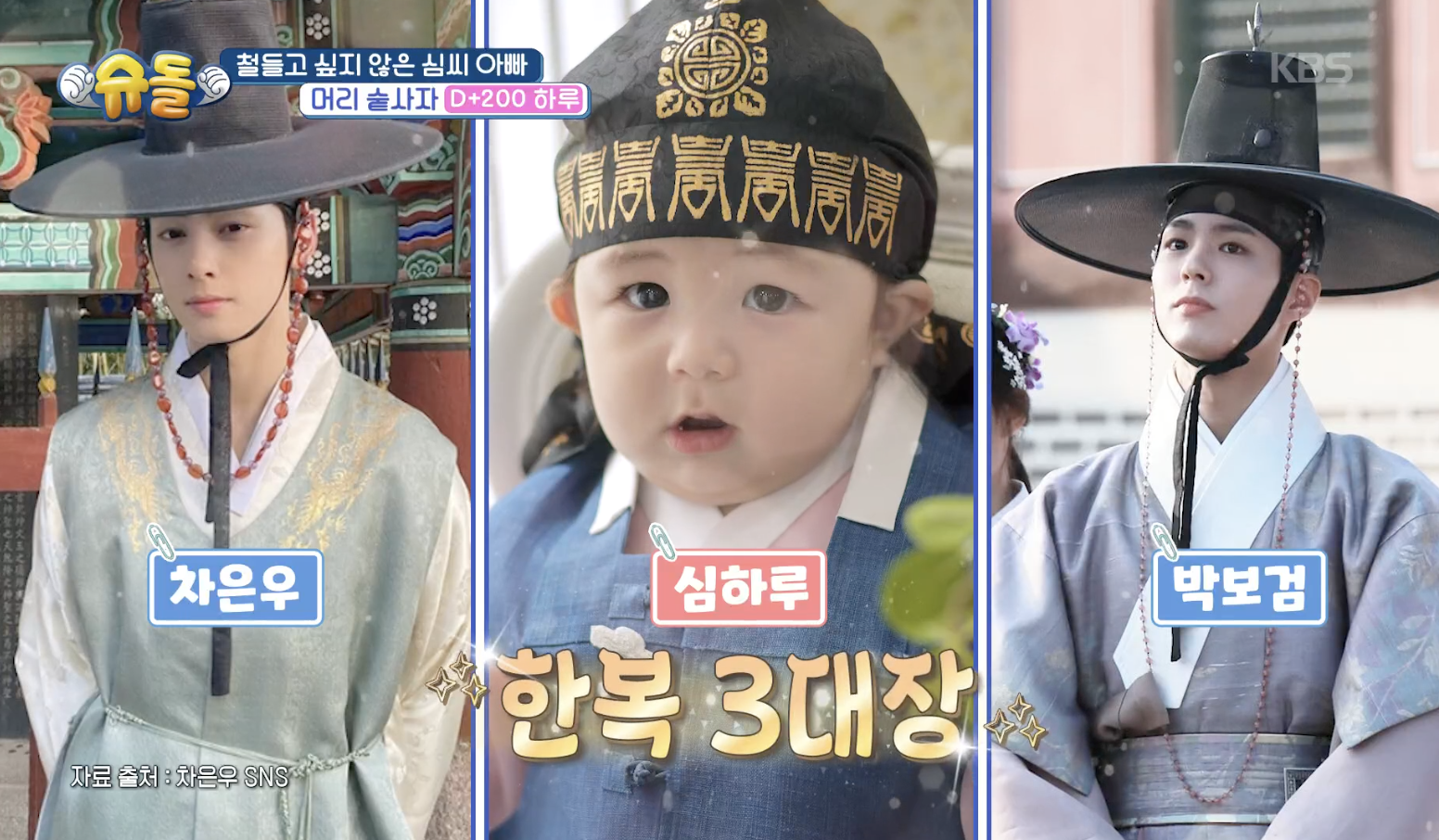 슈퍼맨이 돌아왔다 캡처