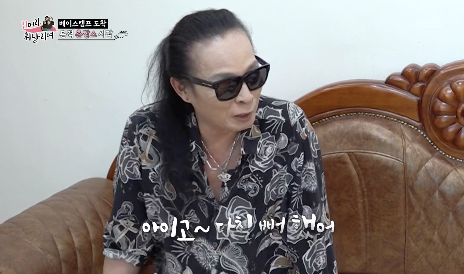 긴머리 휘날리며 캡처