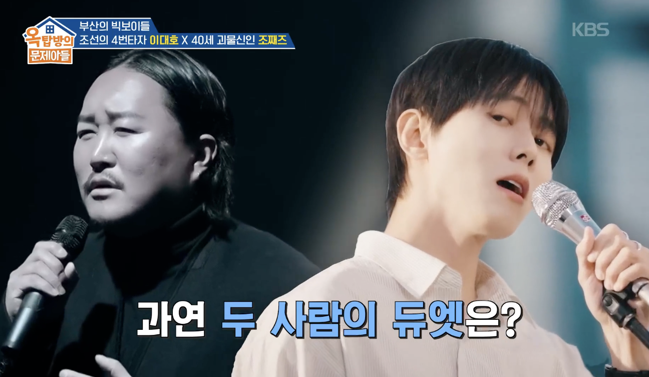 옥탑방의 문제아들 캡처