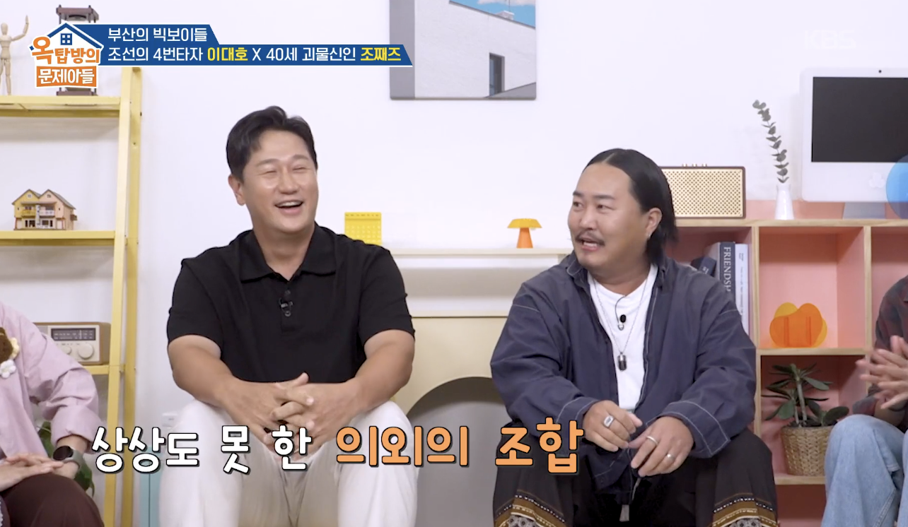 옥탑방의 문제아들 캡처