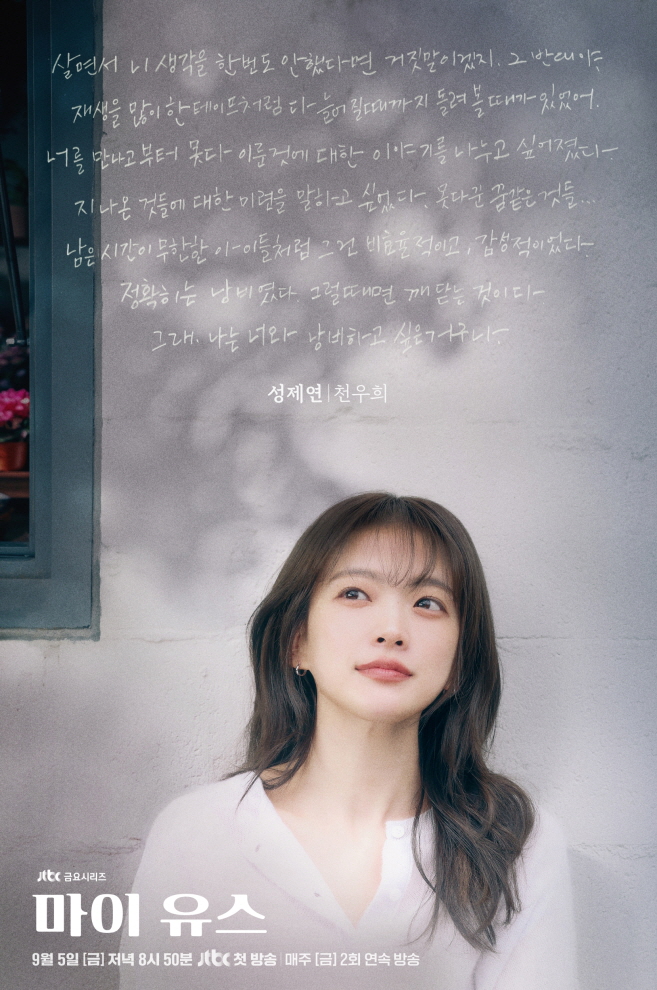 JTBC 새 금요시리즈 ‘마이 유스’