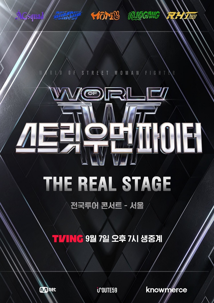 티빙 '월드 오브 스트릿 우먼 파이터'