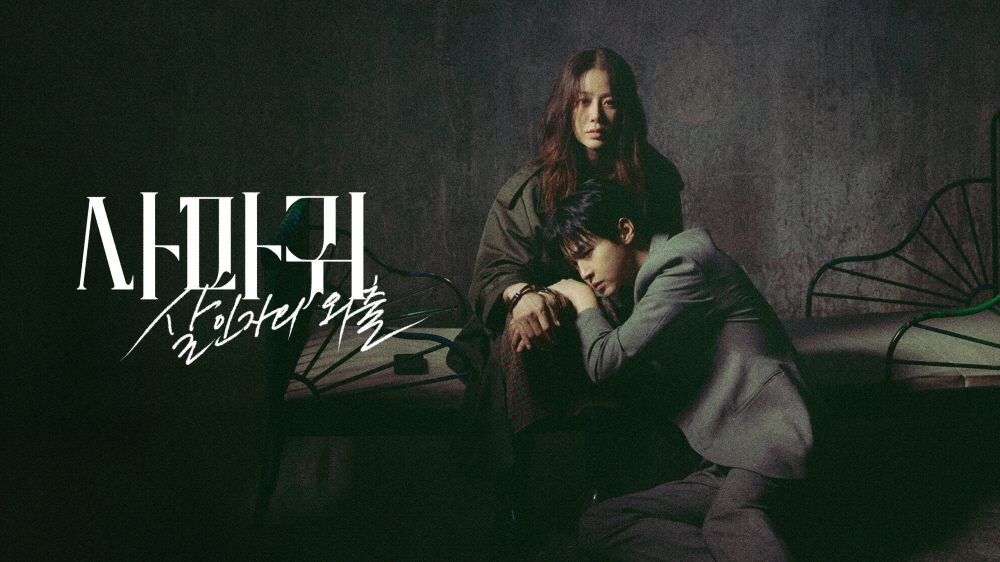 사마귀: 살인자의 외출