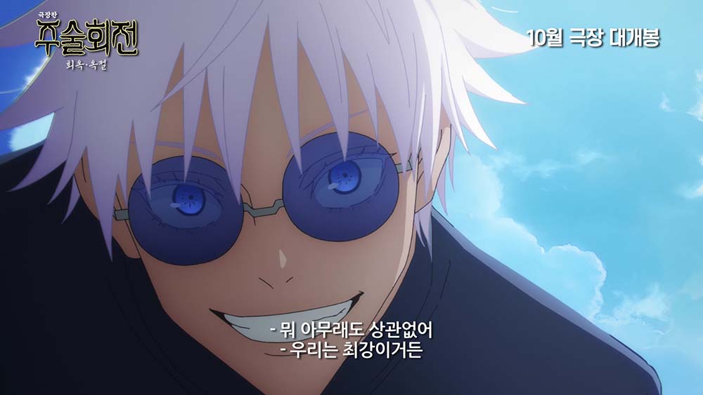 극장판 주술회전: 회옥•옥절