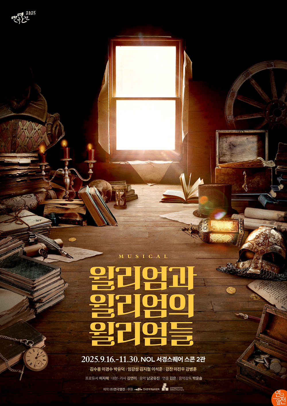 윌리엄과 윌리엄의 윌리엄들