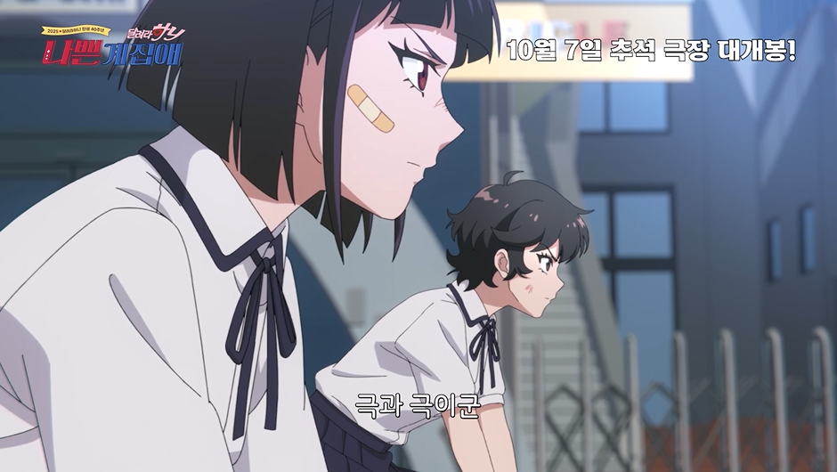 나쁜계집애: 달려라 하니