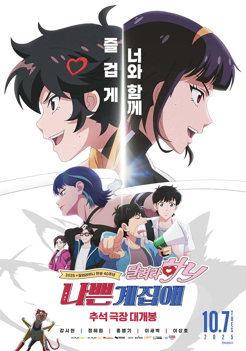 나쁜계집애: 달려라 하니