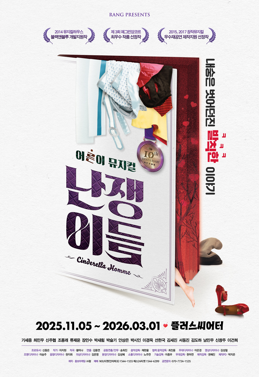 뮤지컬 <난쟁이들>