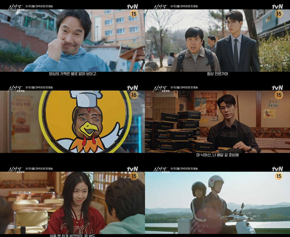  '신사장 프로젝트'