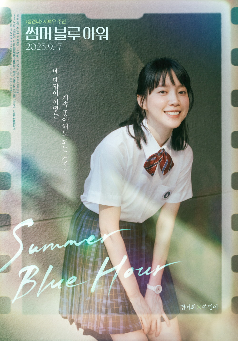 썸머 블루 아워