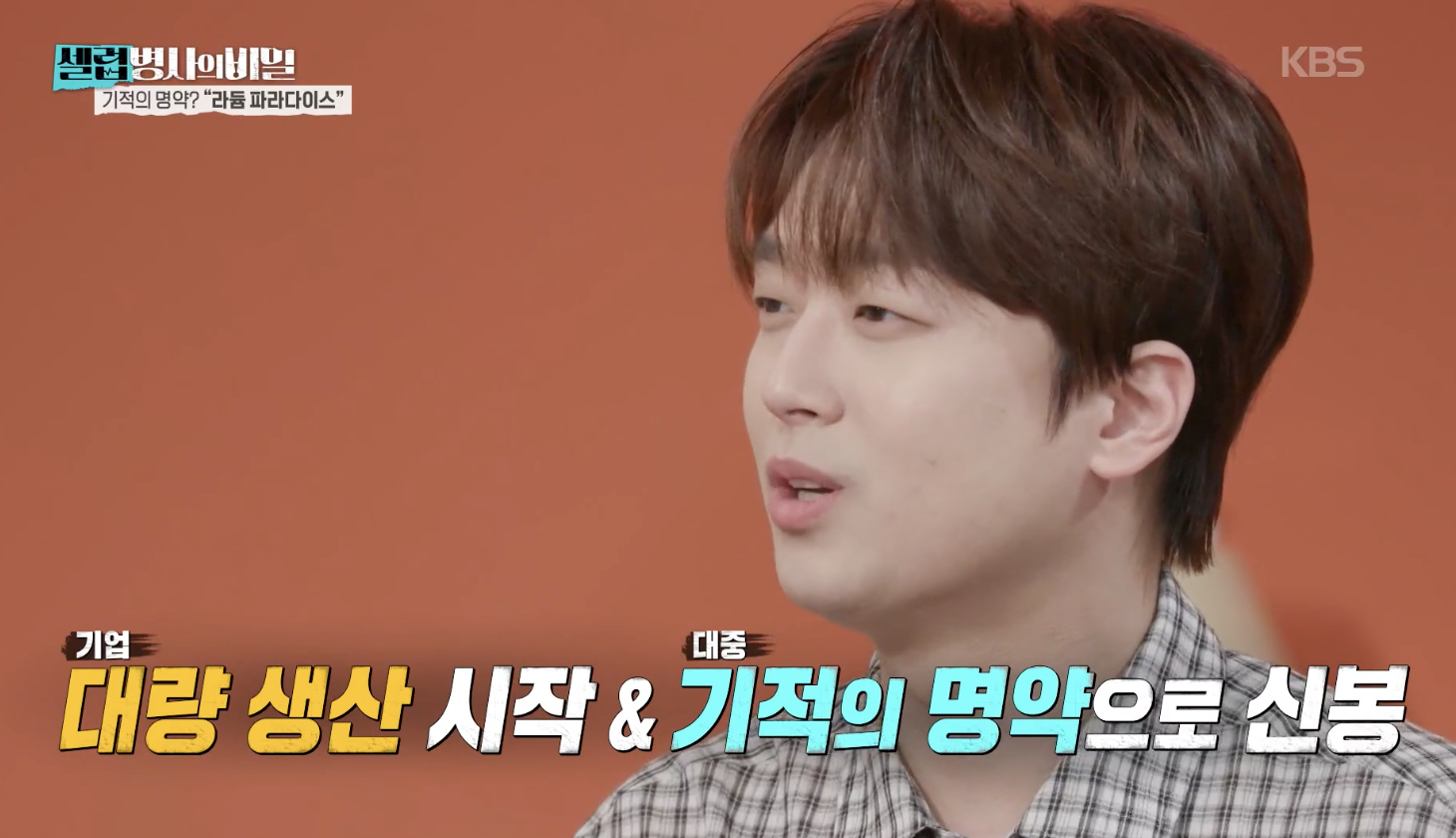 셀럽병사의 비밀 캡처