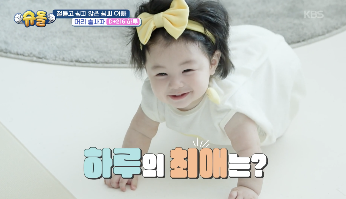 슈퍼맨이 돌아왔다 캡처