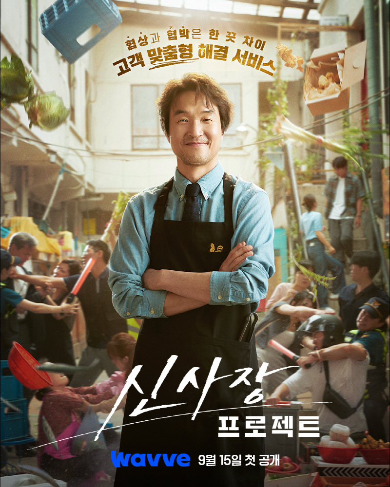 신사장 프로젝트