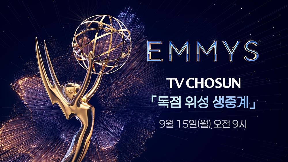  티빙, 제77회 에미상 라이브 스트리밍