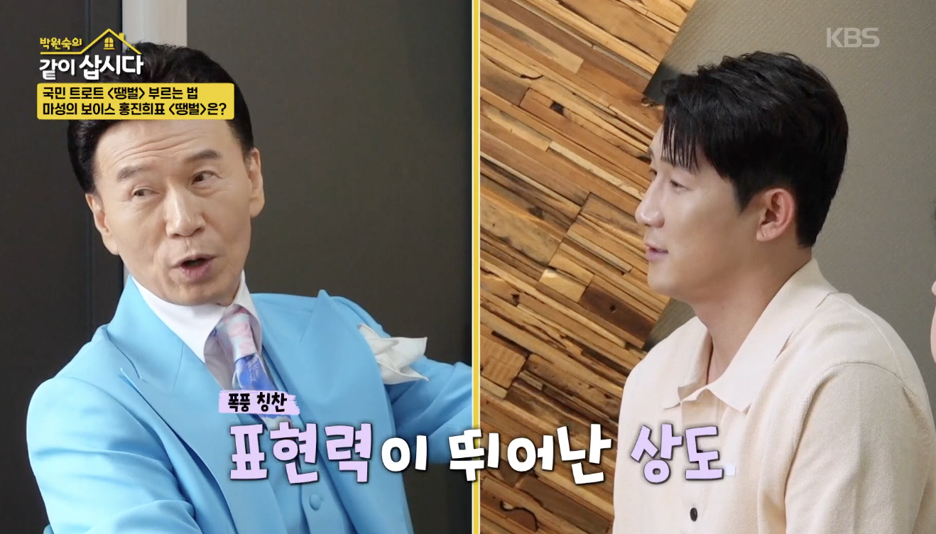 박원숙의 같이 삽시다 캡처