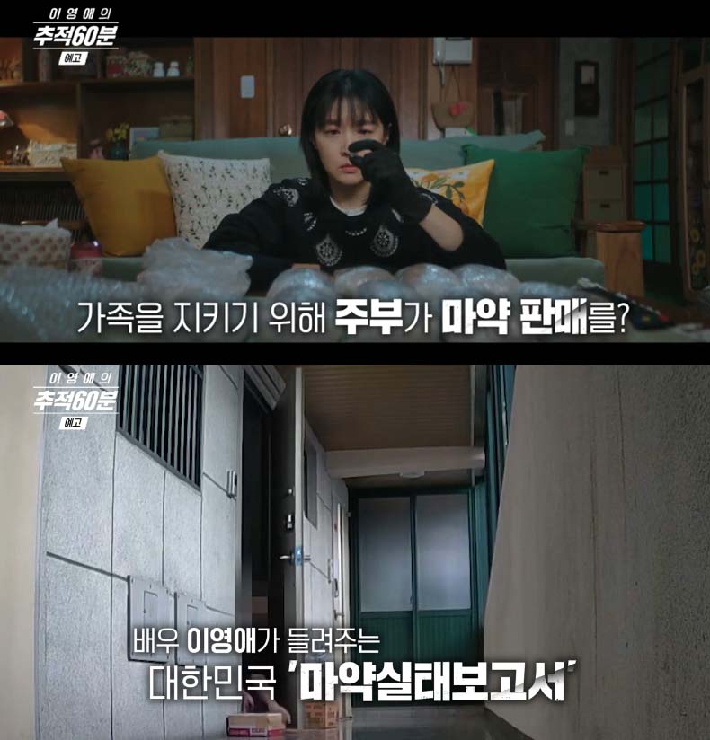 이영애의 추적 60분