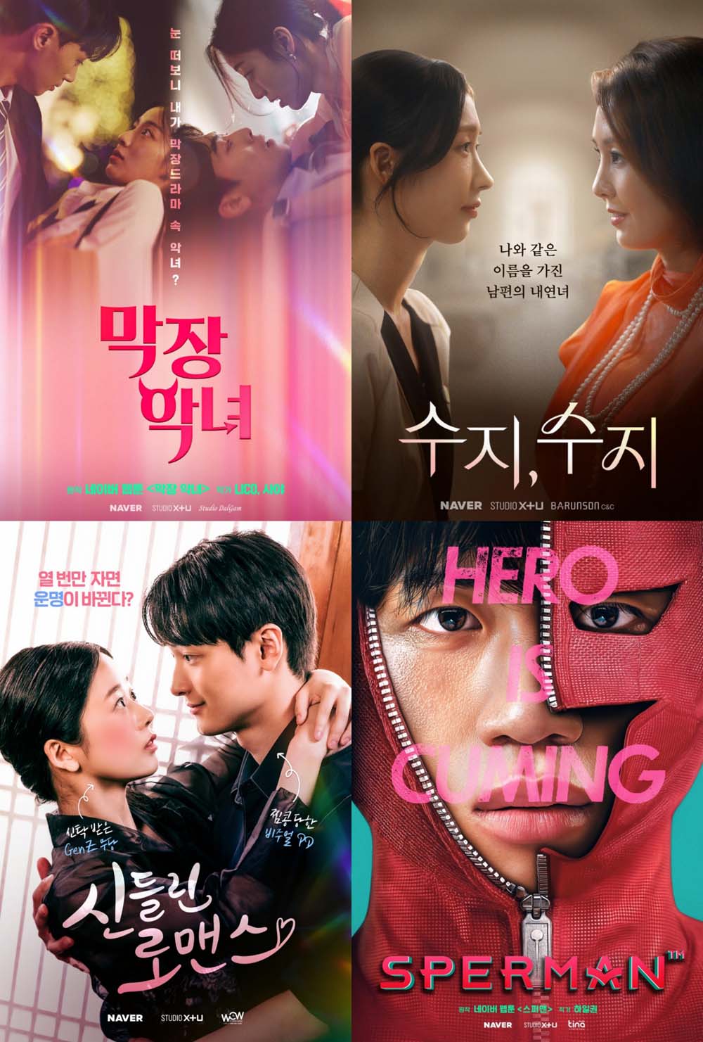 STUDIO X+U 숏드라마