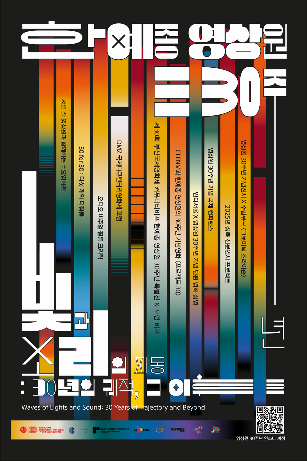 한예종 영상원 30주년 특별전