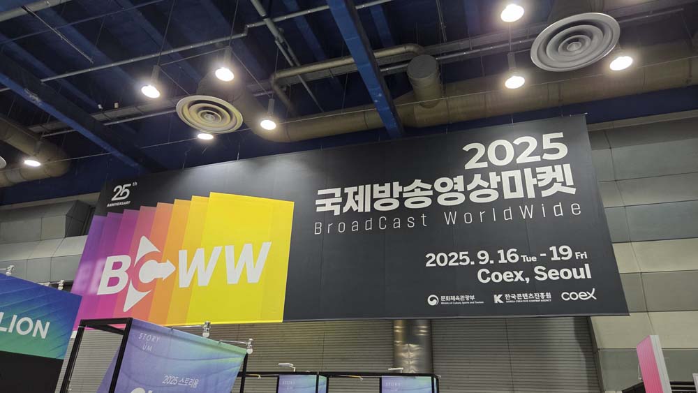 ‘2025 국제방송영상마켓'