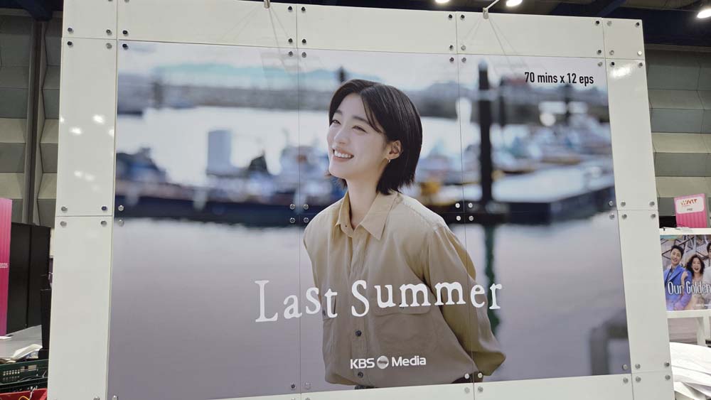 ‘2025 국제방송영상마켓'