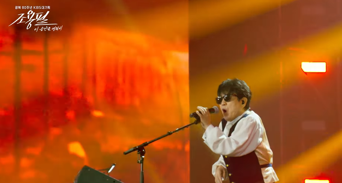 KBS2TV ‘광복 80주년 KBS 대기획 이 순간을 영원히-조용필’