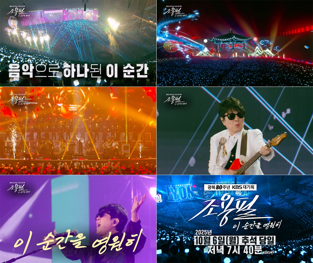 KBS2TV ‘광복 80주년 KBS 대기획 이 순간을 영원히-조용필’