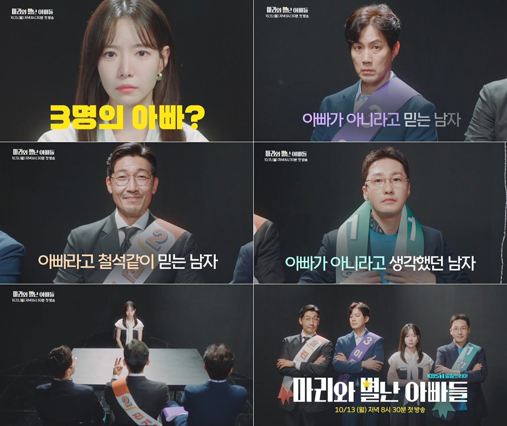  ‘마리와 별난 아빠들’