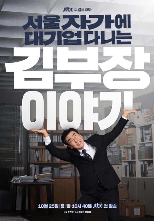 서울 자가에 대기업 다니는 김 부장 이야기