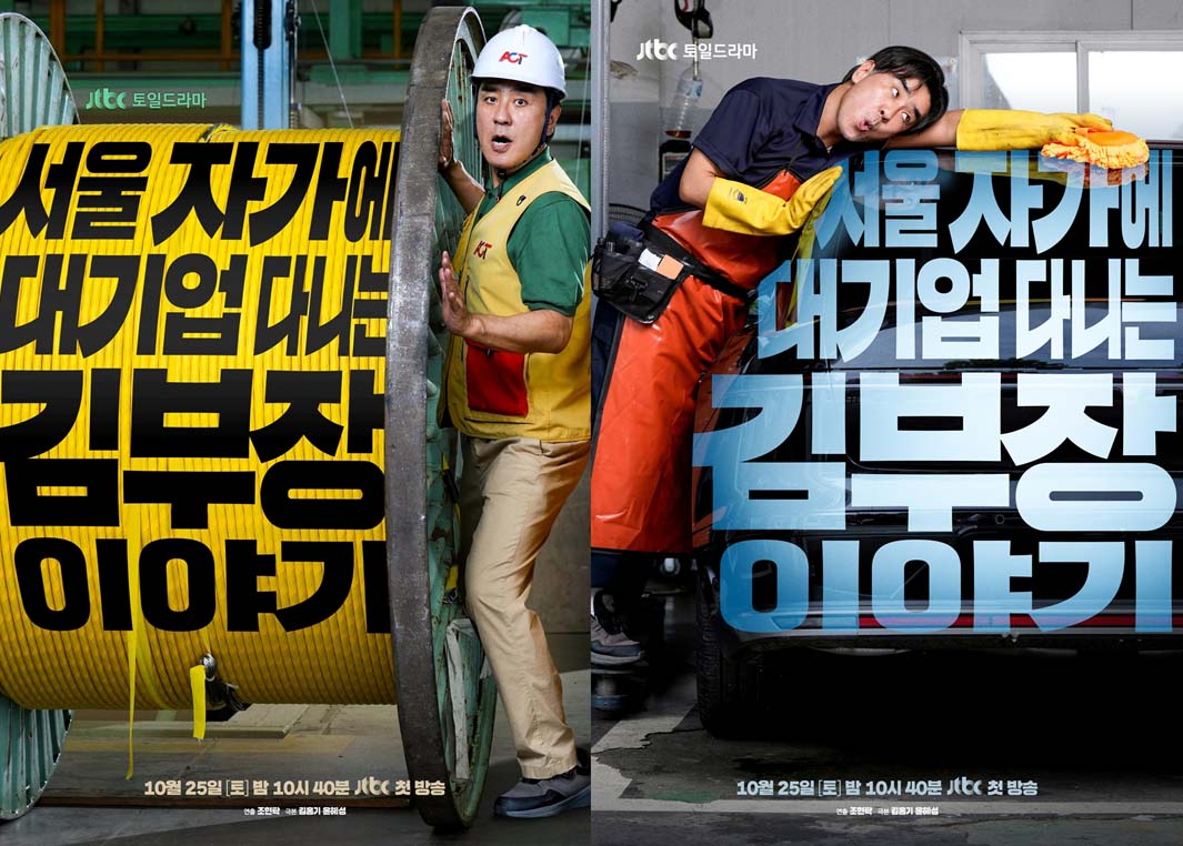 서울 자가에 대기업 다니는 김 부장 이야기