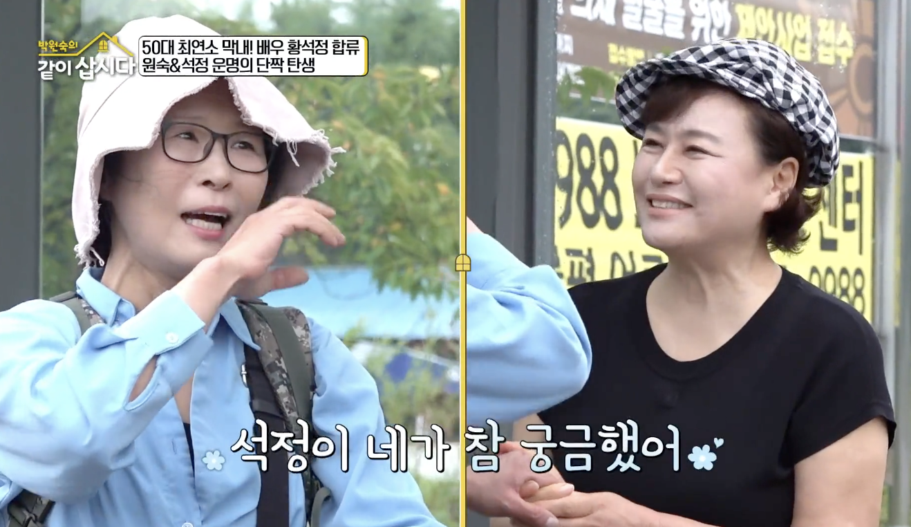 박원숙의 같이 삽시다 캡처