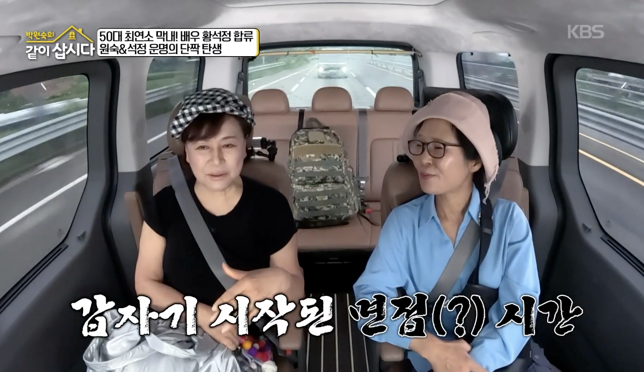 박원숙의 같이 삽시다 캡처