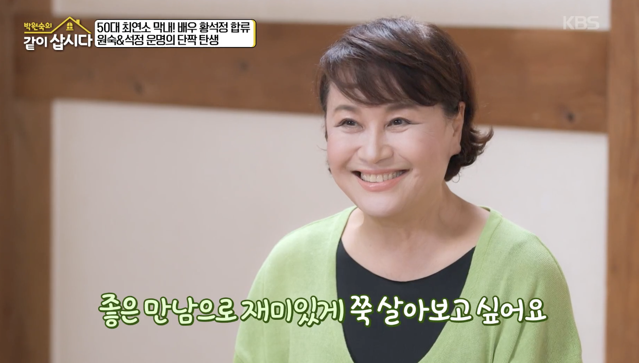 박원숙의 같이 삽시다 캡처